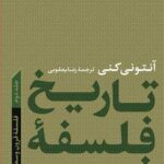 کتاب تاریخ فلسفه (2) - فلسفه ی قرون وسطی