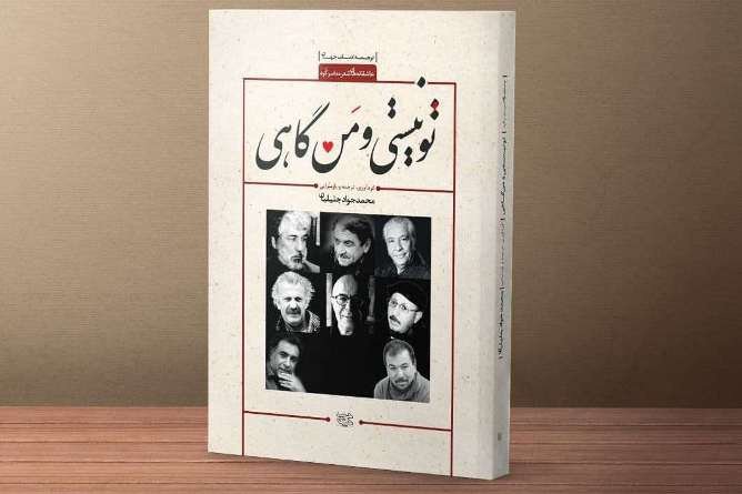 کتاب تو نیستی و من گاهی (عاشقانه های شعر معاصر کُرد) کتاب تو نیستی و من گاهی (عاشقانه های شعر معاصر کُرد)