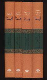 کتاب اوستا (چهار جلدی)
