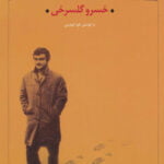 ای سرزمین من