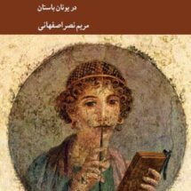 کتاب انسان و خانه