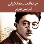 چند واقعیت باورنکردنی