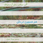 کتاب هنر همچون درمان