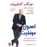 اصول موفقیت