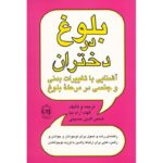 کتاب بلوغ در دختران