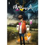 کمیک غرب میانه (جلد 1) - باد وحشی