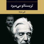 تریستانو می میرد