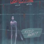 مجموعه ی ویوارد پاینز (جلد اول) - کاج ها