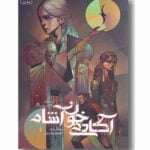 رمان آکادمی خون آشام - جلد اول