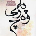 کتاب په ری وه چ