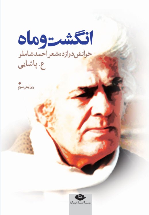 کتاب انگشت و ماه کتاب انگشت و ماه