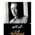 رمان بیگانه