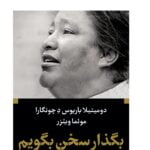 کتاب بگذار سخن بگویم