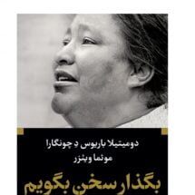 کتاب بگذار سخن بگویم