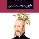 رمان بارون درخت نشین