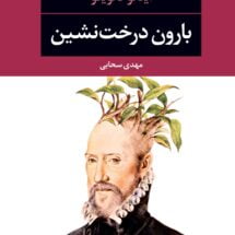 رمان بارون درخت نشین
