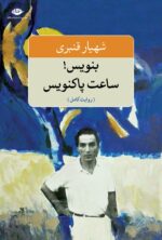 کتاب پنج کتاب از شاعر