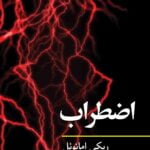 کتاب اضطراب (مفاهیم روانکاوی)