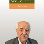 مجموعه اشعار حافظ موسوی