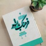 کتاب فرهنگ باشوور (کُردی. کُردی. فارسی)