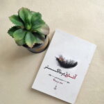 کتاب آتش زیر خاکستر