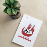 کتاب آگرواران