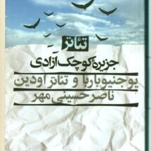 کتاب تئاتر جزیره ی کوچک آزادی