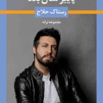 Paeez-sale-bad-fRONT