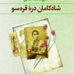 رمان شادکامان دره ی قره سو