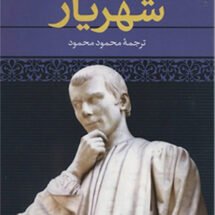 کتاب شهریار