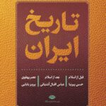 کتاب تاریخ ایران