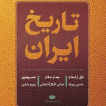 کتاب تاریخ ایران