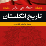 کتاب تاریخ انگلستان