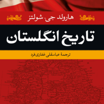 کتاب تاریخ انگلستان