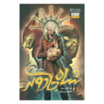 مجموعه ی جادوگران (جلد اول) - شاه جادوگر (بخش اول)