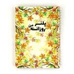 پلنر روزانه من