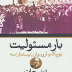 بار مسئولیت