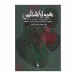 رمان هیولاشناس (جلد سوم) - جزیره ی خون