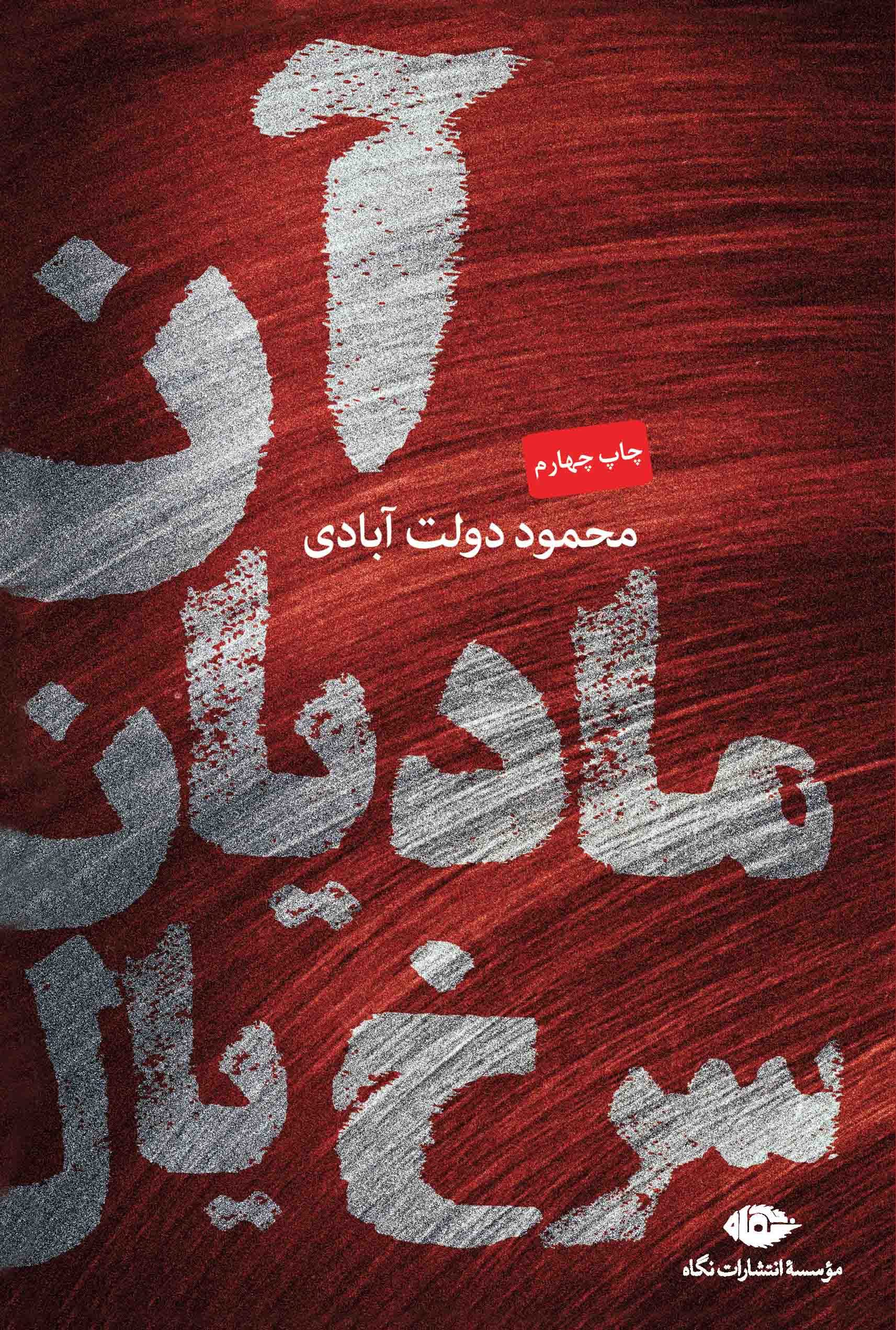 رمان آن مادیان سرخ یال رمان آن مادیان سرخ یال