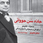 جاده سن جووانی