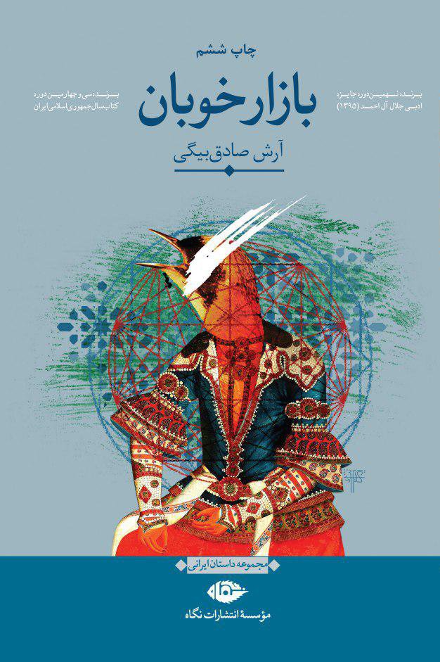 کتاب بازار خوبان کتاب بازار خوبان