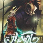 مجموعه ی جادوگران (جلد اول - بخش اول)