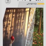 کتاب به چهل سالگی ات رسیده ام