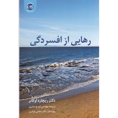 book-رهایی-از-افسردگی-400x400 رهایی از افسردگی - Image 1