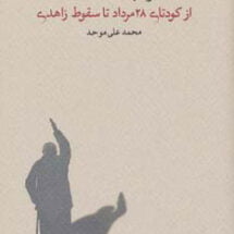 خواب آشفته ی نفت (جلد سوم)