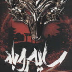 رمان سایه ی روباه (جلد اول)