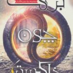 مجموعه ی برف چون خاکستر (جلد اول)