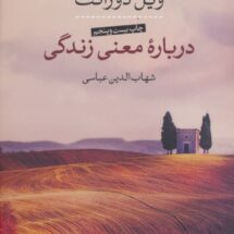 کتاب درباره ی معنی زندگی