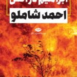 کتاب ابراهیم در آتش