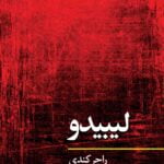 کتاب لیبیدو